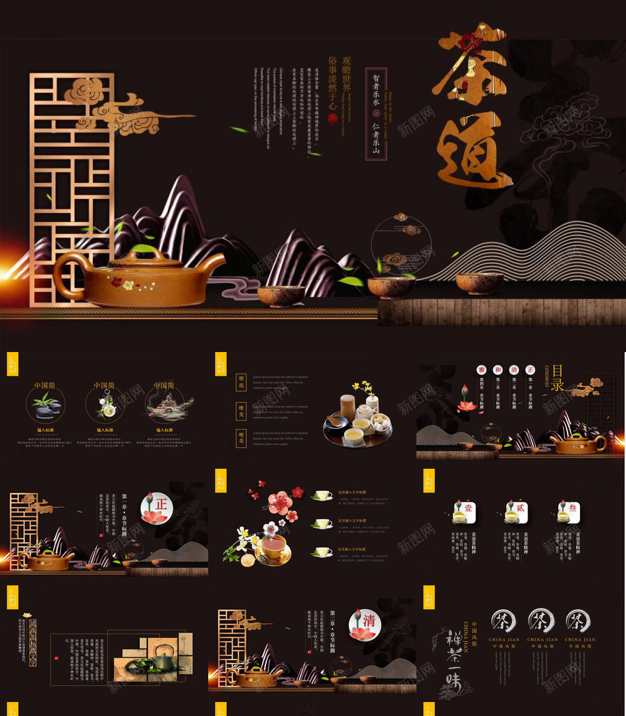 中国风茶艺茶道茶文化PPT模板_88icon https://88icon.com 中国 国风 茶文化 茶艺 茶道