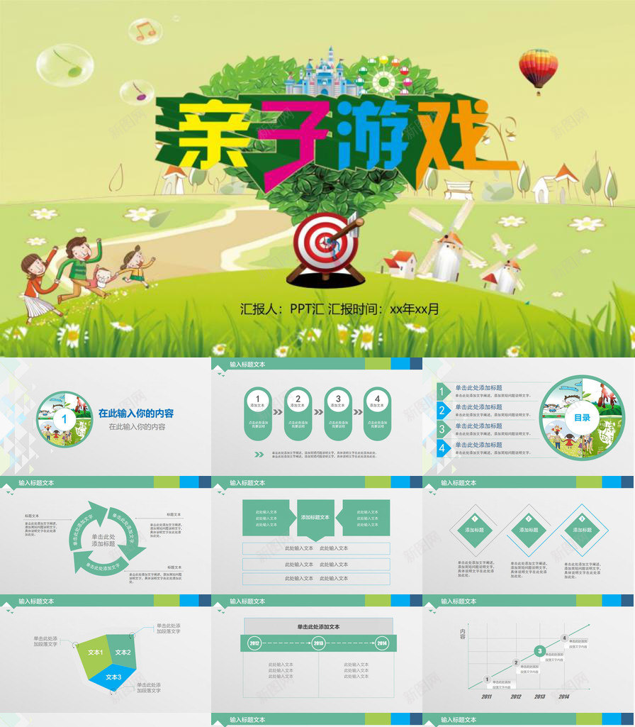 卡通简约亲子游戏教育PPT模板_88icon https://88icon.com 亲子 卡通 教育 游戏 简约