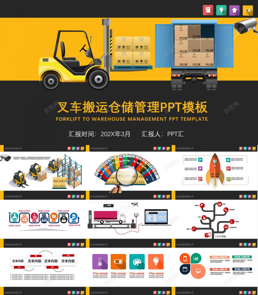 黄色大气叉车搬运仓储管理方案PPT模板_88icon https://88icon.com 仓储管理 叉车 大气 搬运 方案 黄色