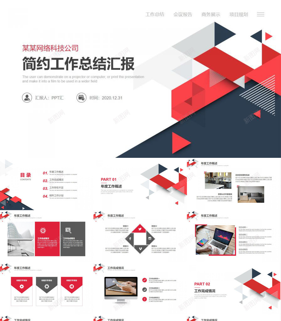 创意三角风工作汇报PPT模板_88icon https://88icon.com 三角 创意 工作 汇报