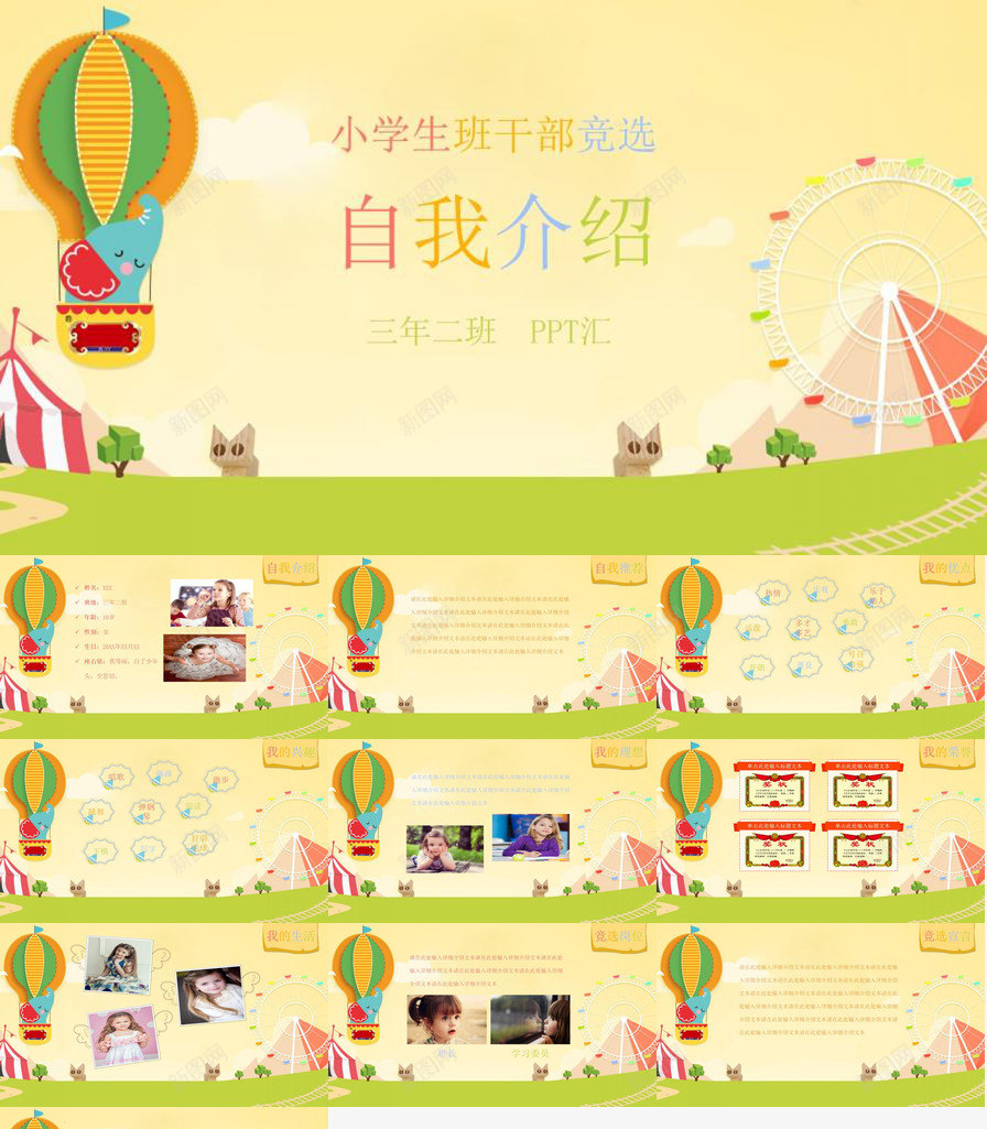 卡通简约小学生班干竞选自我介绍PPT模板_88icon https://88icon.com 卡通 小学生 小学生自我介绍范文 海报自我介绍 班干 竞选 简约 自我介绍