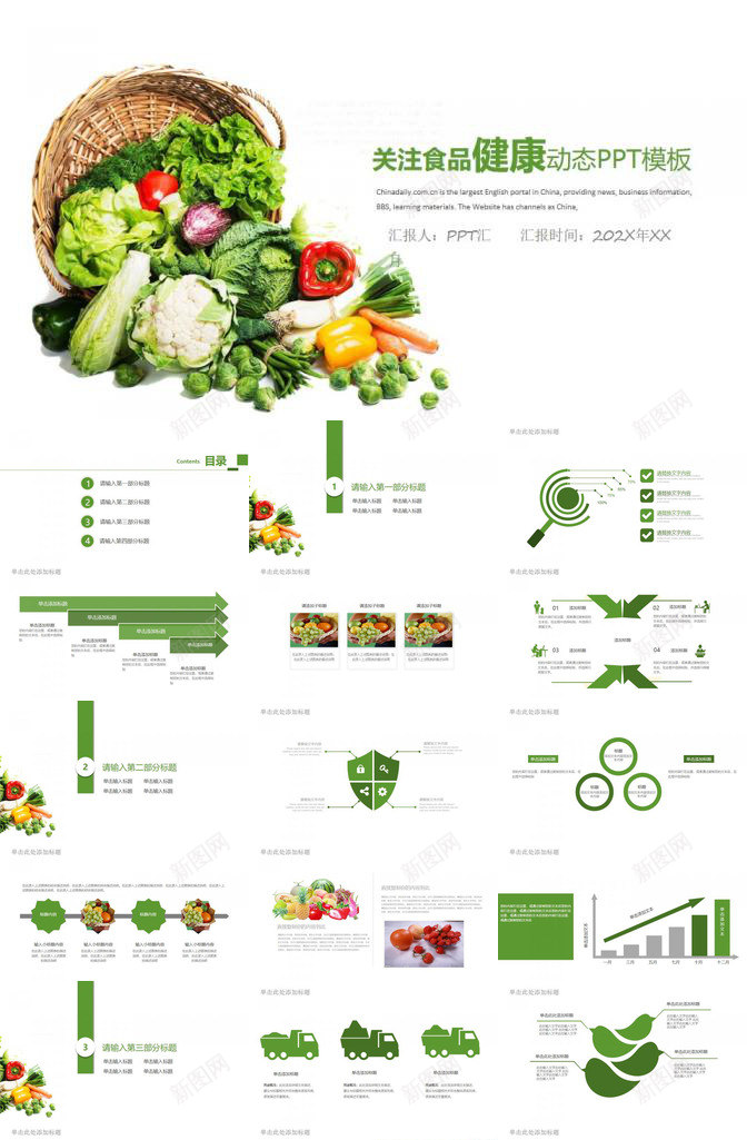 白色简约关注食品健康饮食安全PPT模板_88icon https://88icon.com 健康饮食 关注 安全 白色 简约 食品