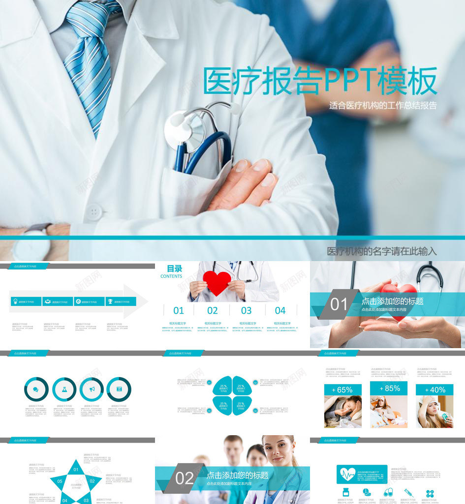 医院医生医疗报告PPT模板_88icon https://88icon.com 医生 医疗 医院 报告