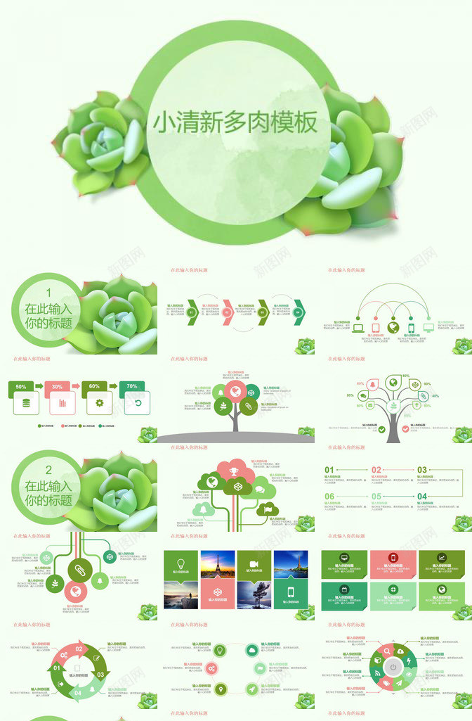 简约动态小清新多肉商务总结PPT模板_88icon https://88icon.com 动态 商务 多肉 总结 清新 简约