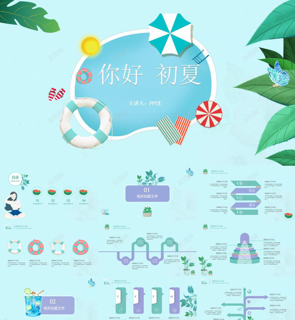 蓝色海洋主题初夏季节PPT模板_88icon https://88icon.com 主题 初夏 季节 海洋 蓝色