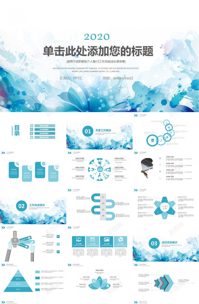绚丽水彩墨迹通用PPT模板_88icon https://88icon.com 墨迹 水彩 绚丽 通用