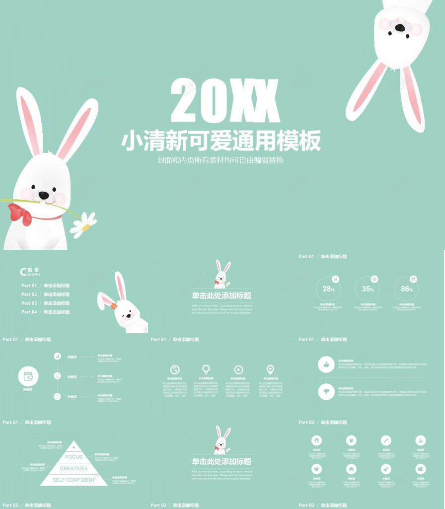 绿色清新可爱风教育教学培训PPT模板_88icon https://88icon.com 可爱 培训 教育教学 清新 绿色