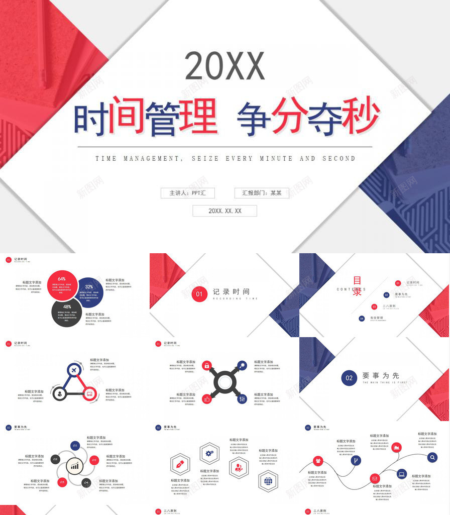 20XX时间管理争分夺秒免费PPT模板_88icon https://88icon.com 争分夺秒 免费 时间管理