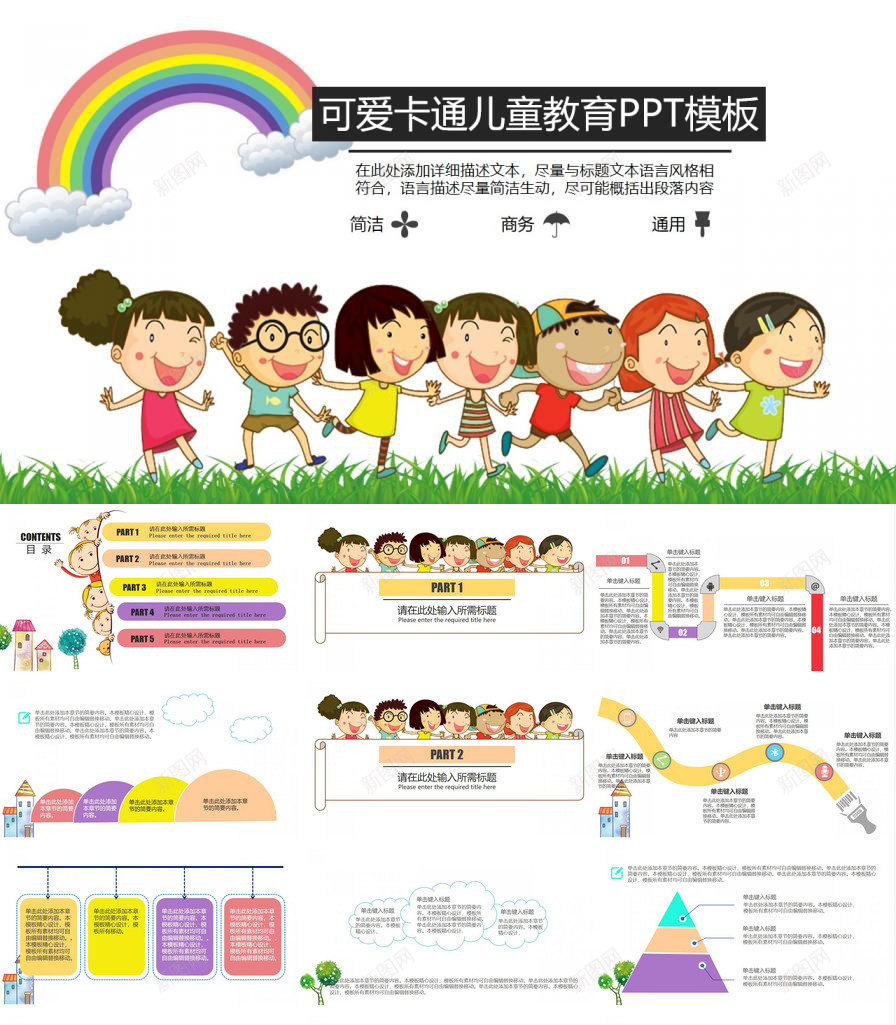 教学讲课可爱卡通儿童教育PPT模板_88icon https://88icon.com 儿童教育 卡通 可爱 教学 讲课