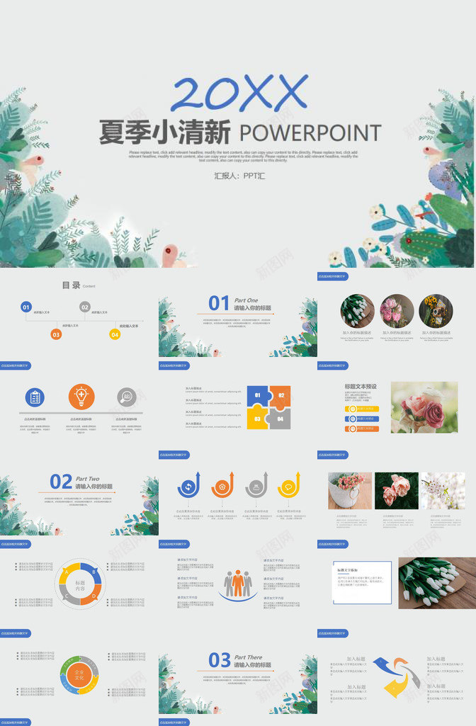 20XX夏季小清新商务手绘PPT模板_88icon https://88icon.com 商务 夏季 手绘 清新