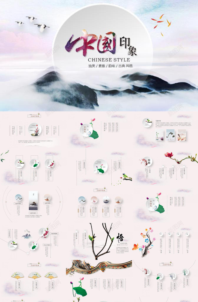 中国印象古典韵味风格通用PPT模板_88icon https://88icon.com 中国 印象 古典 通用 韵味 风格