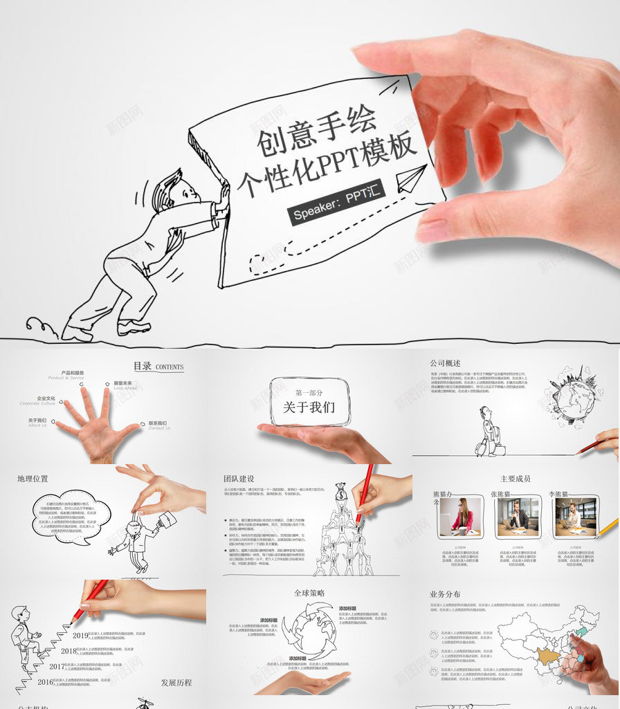 创意动态手势手绘PPT模板_88icon https://88icon.com 创意 动态 手势 手绘