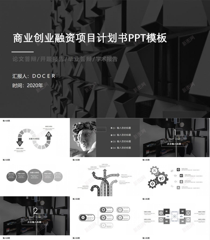 商业创业融资方案计划书PPT模板_88icon https://88icon.com 创业 商业 方案 融资 融资方 计划书