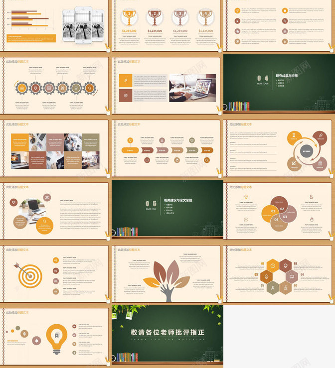 黑板校园风毕业答辩PPT模板_88icon https://88icon.com 校园 毕业 答辩 黑板