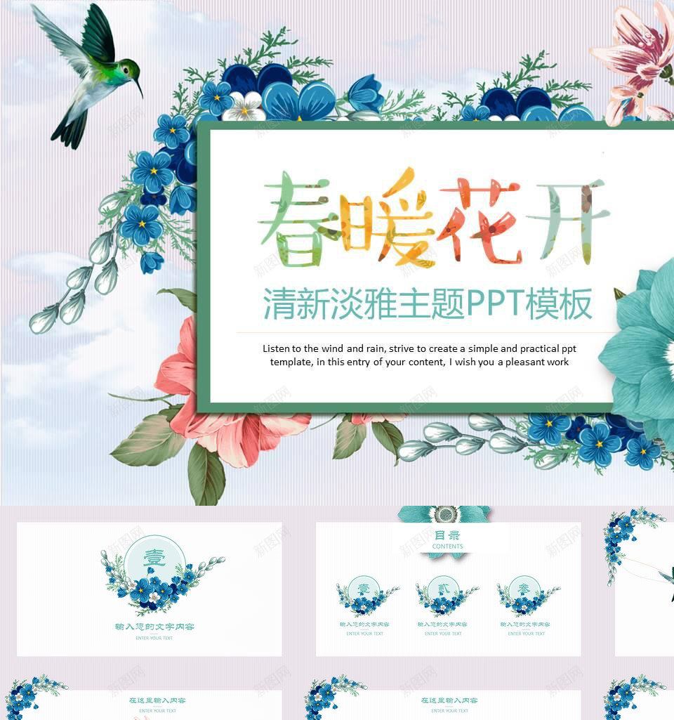 春暖花开唯美花朵PPT模板_88icon https://88icon.com 唯美 春暖花开 花朵