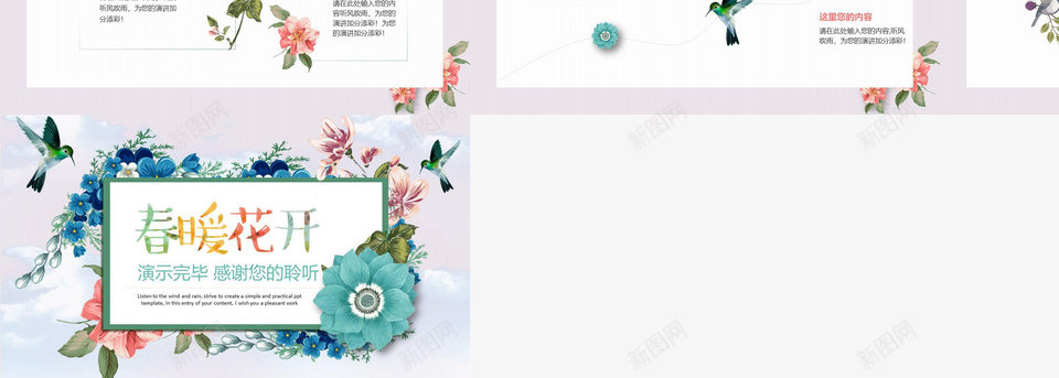 春暖花开唯美花朵PPT模板_88icon https://88icon.com 唯美 春暖花开 花朵