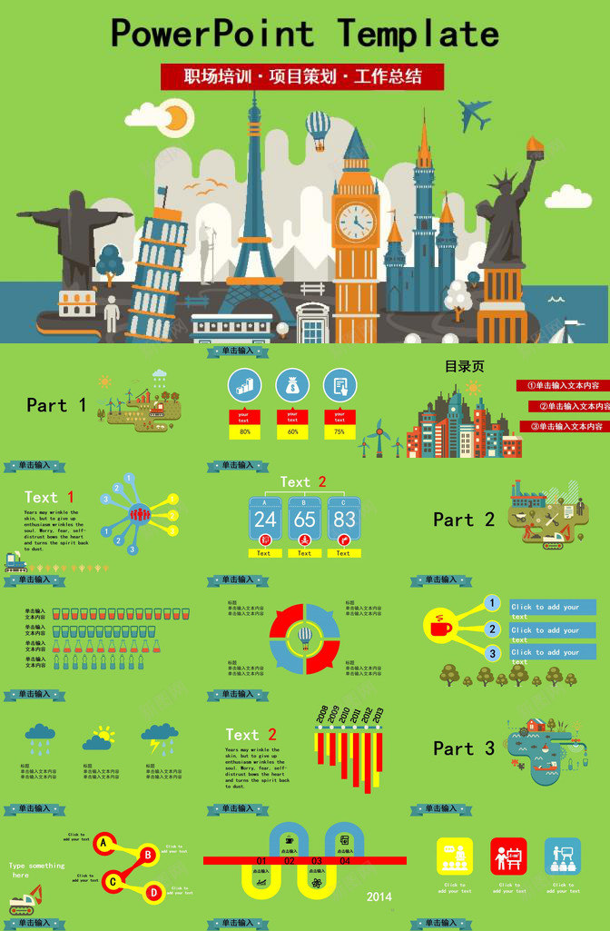 世界著名建筑地标PPT模板_88icon https://88icon.com 世界 地标 建筑 著名
