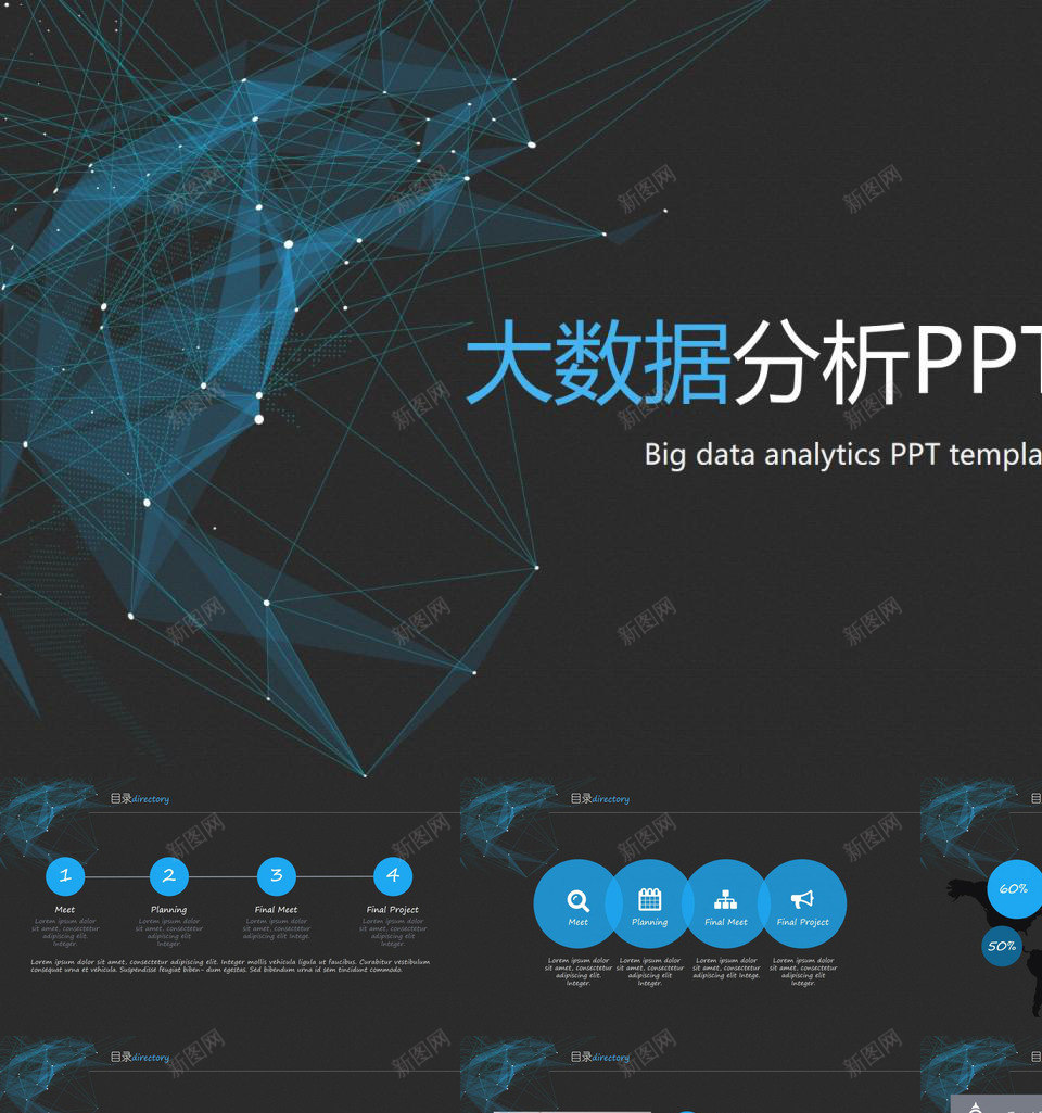 简洁点线科技大数据分析工作报告总结PPT模板_88icon https://88icon.com 工作报告 总结 数据分析 点线 科技 简洁