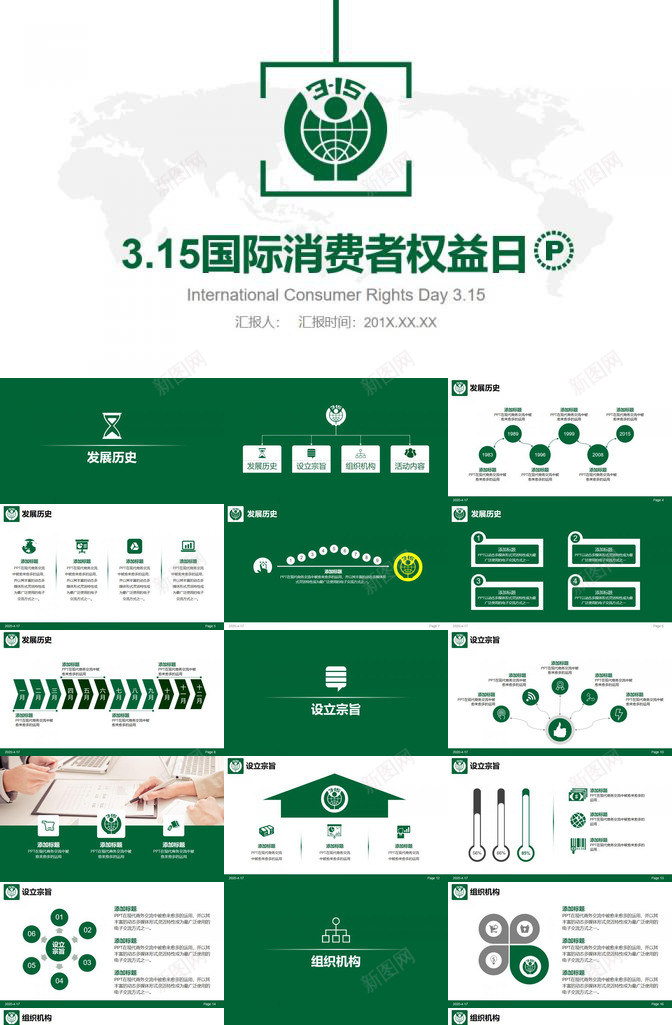 白色大气315消费者权益通用维权PPT模板_88icon https://88icon.com 大气 消费者权益 白色 维权 通用