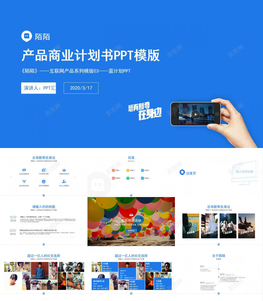 互联网产品商业计划书PPT模板_88icon https://88icon.com 互联网 产品 商业 计划书