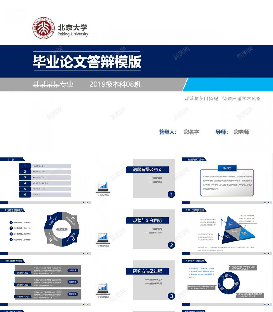 严谨大方毕业答辩PPT模板_88icon https://88icon.com 严谨 大方 毕业 答辩