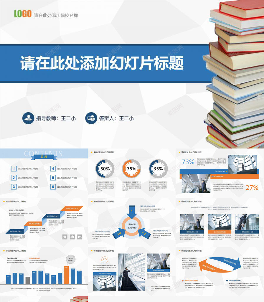 好看的毕业答辩PPT模板_88icon https://88icon.com 好看 毕业设计 看的 答辩