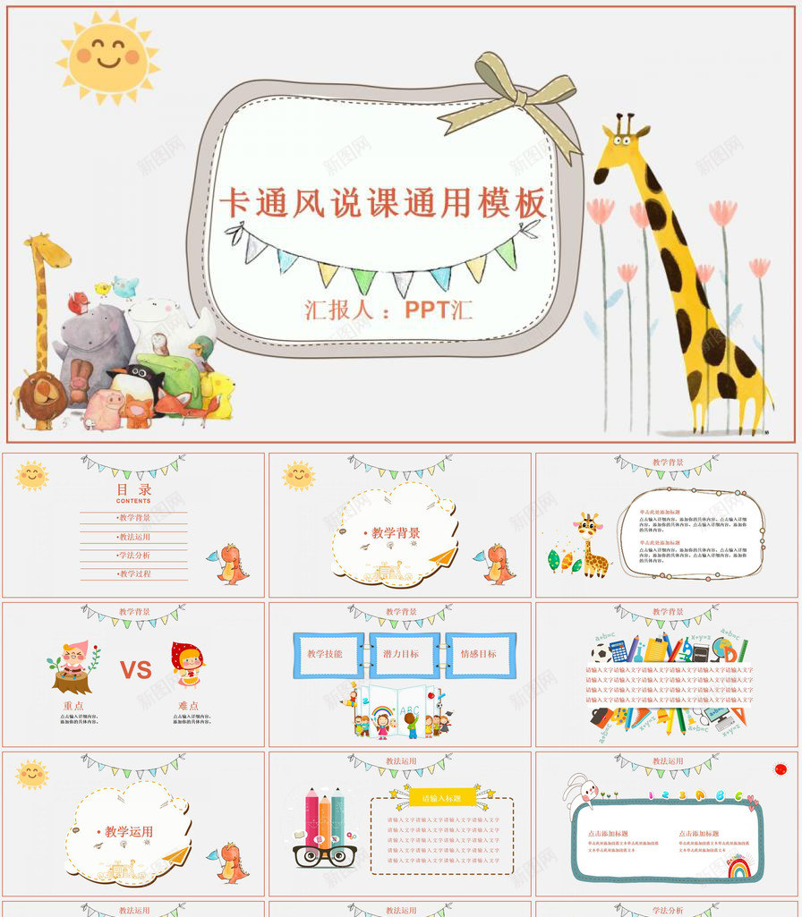 可爱卡通小动物背景教学PPT模板_88icon https://88icon.com 动物 卡通 可爱 教学设计 背景