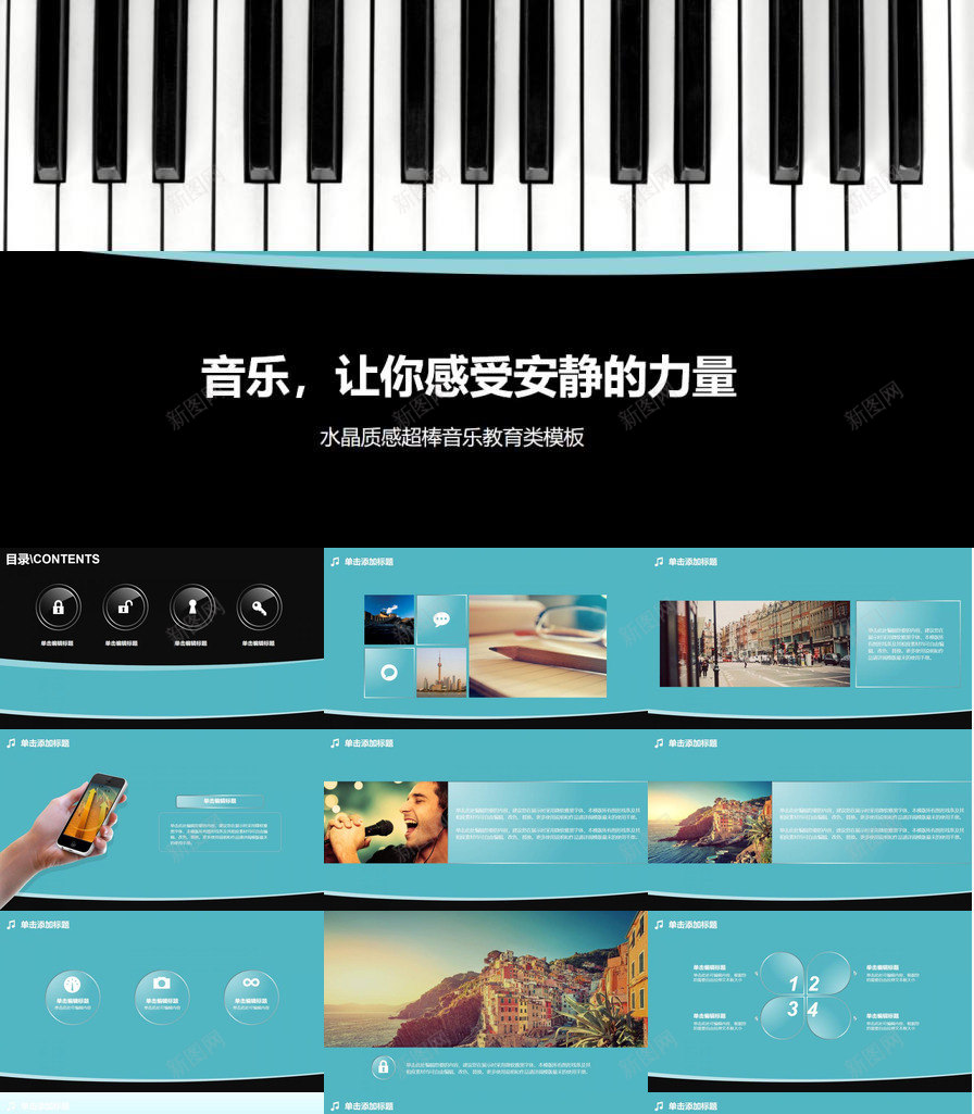 钢琴键音乐教育类通用PPT模板_88icon https://88icon.com 琴键 通用 钢琴 音乐教育