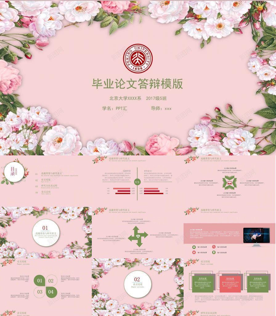 粉红色校园毕业论文答辩PPT模板_88icon https://88icon.com 校园 毕业论文 答辩 粉红色