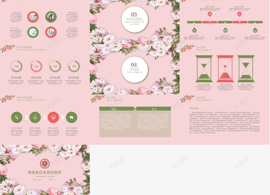 粉红色校园毕业论文答辩PPT模板_88icon https://88icon.com 校园 毕业论文 答辩 粉红色