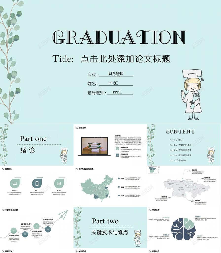 论文答辩小清新花枝毕业答辩PPT模板_88icon https://88icon.com 毕业 清新 答辩 花枝 论文