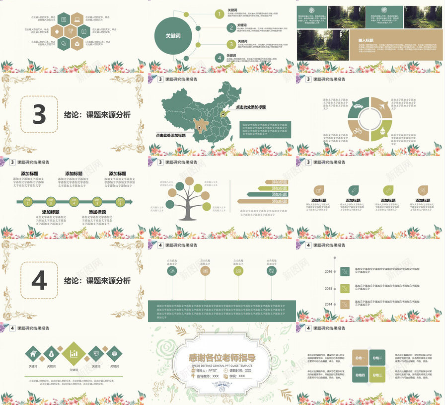 小唯美毕业答辩PPT模板_88icon https://88icon.com 唯美 毕业 答辩