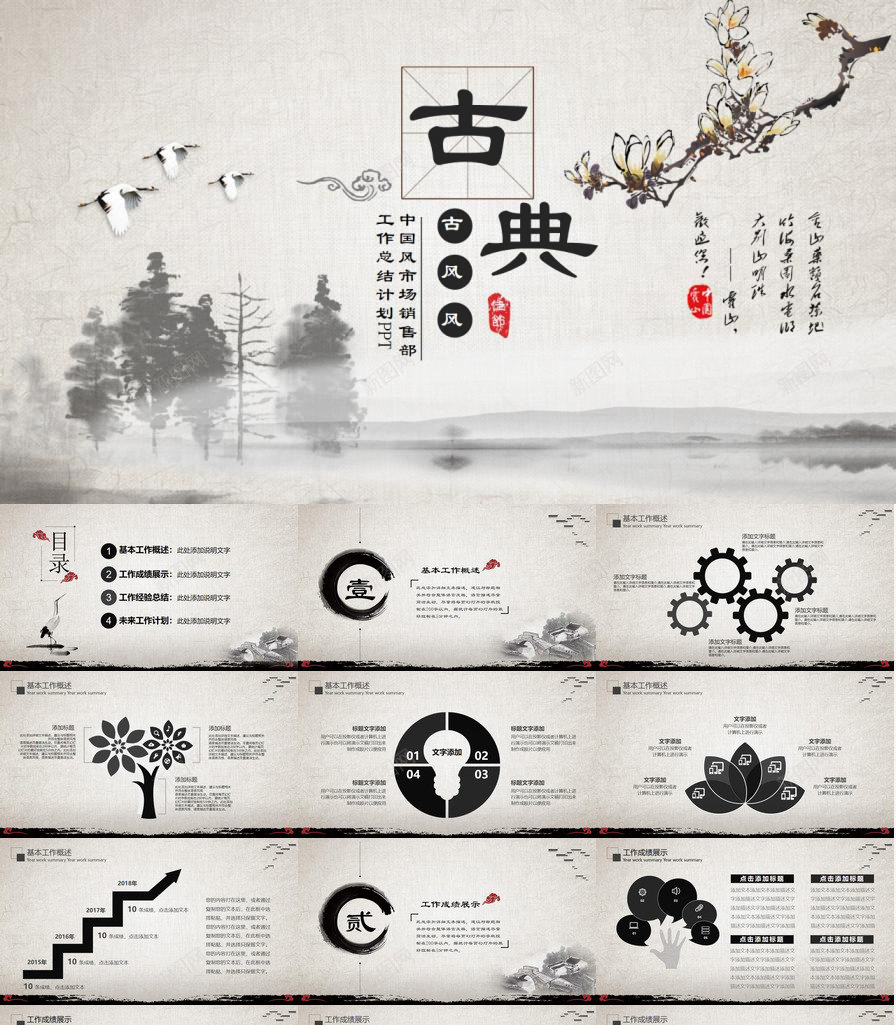时尚中国风市场销售部工作总结计划PPT模板_88icon https://88icon.com 中国 国风 工作总结 市场 时尚 计划 销售部
