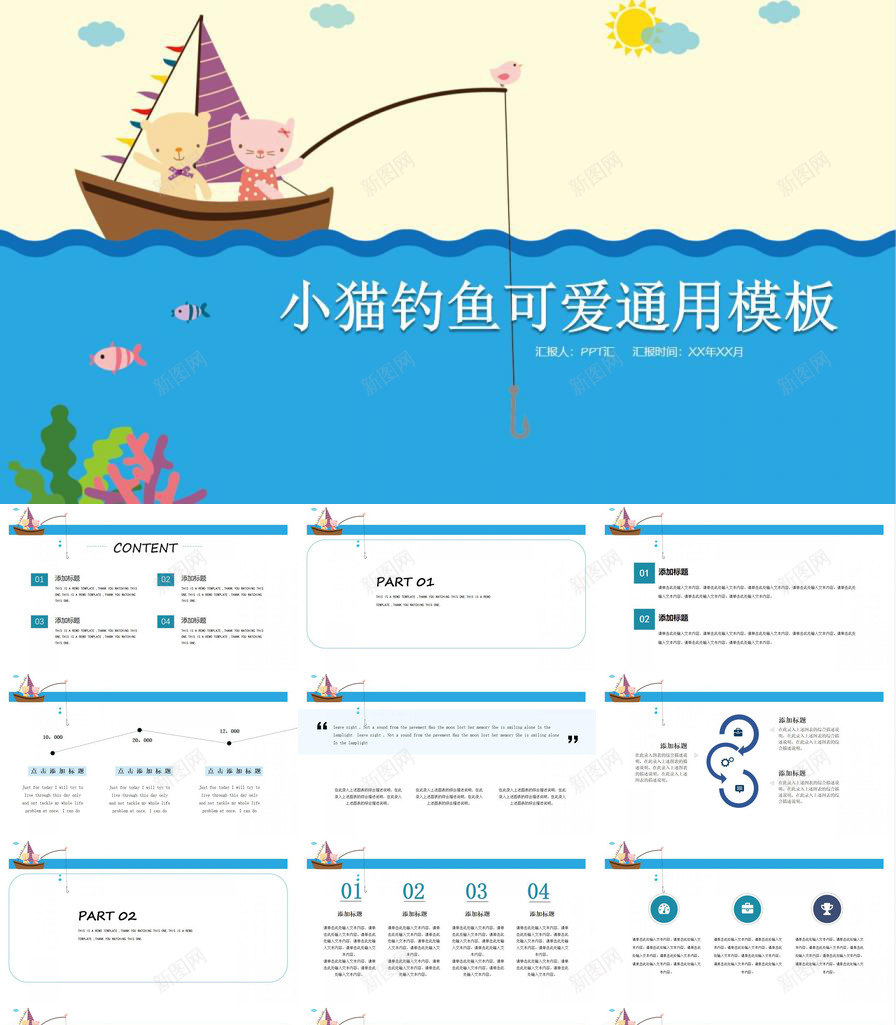 手绘创意小猫钓鱼可爱教学课件PPT模板_88icon https://88icon.com 创意 可爱 小猫 手绘 教学课件 钓鱼