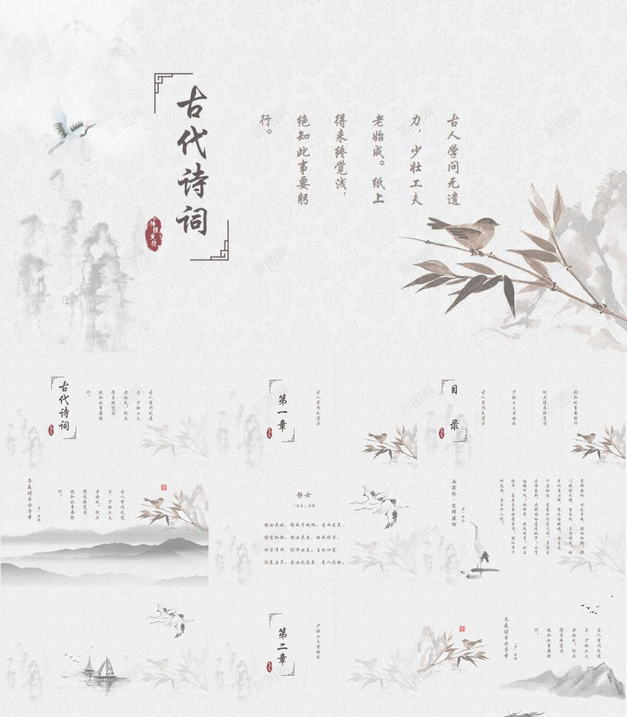 淡雅古典诗词中国风PPT模板_88icon https://88icon.com 古典 国风 淡雅 词中 诗词