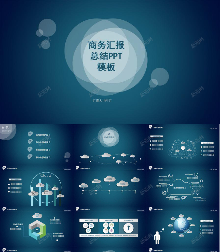 商务简约云科技风PPT模板_88icon https://88icon.com 商务 科技 简约