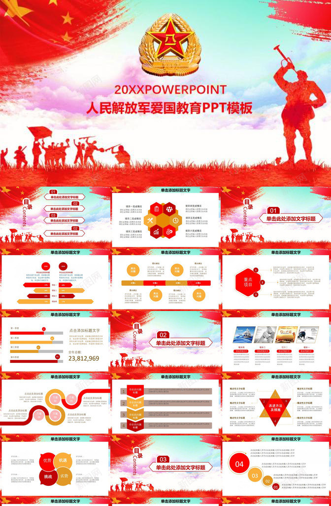 人民解放军八一建军节爱国教育PPT模板_88icon https://88icon.com 人民解放军 八一建军节 教育 爱国