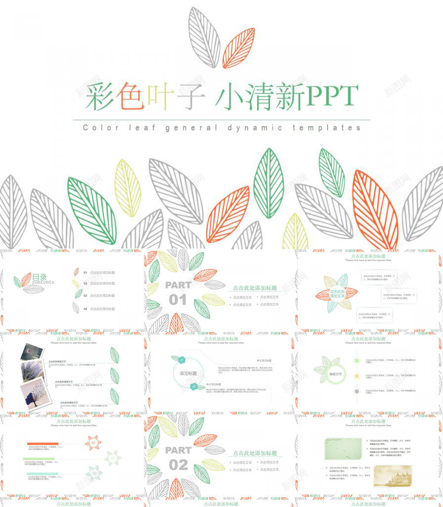 彩色简洁清新叶子图案PPT模板_88icon https://88icon.com 叶子 图案 彩色 清新 简洁