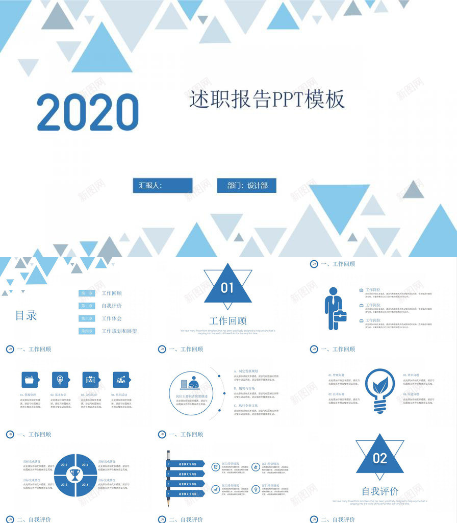 简约三角风述职报告PPT模板_88icon https://88icon.com 三角 简约 述职报告