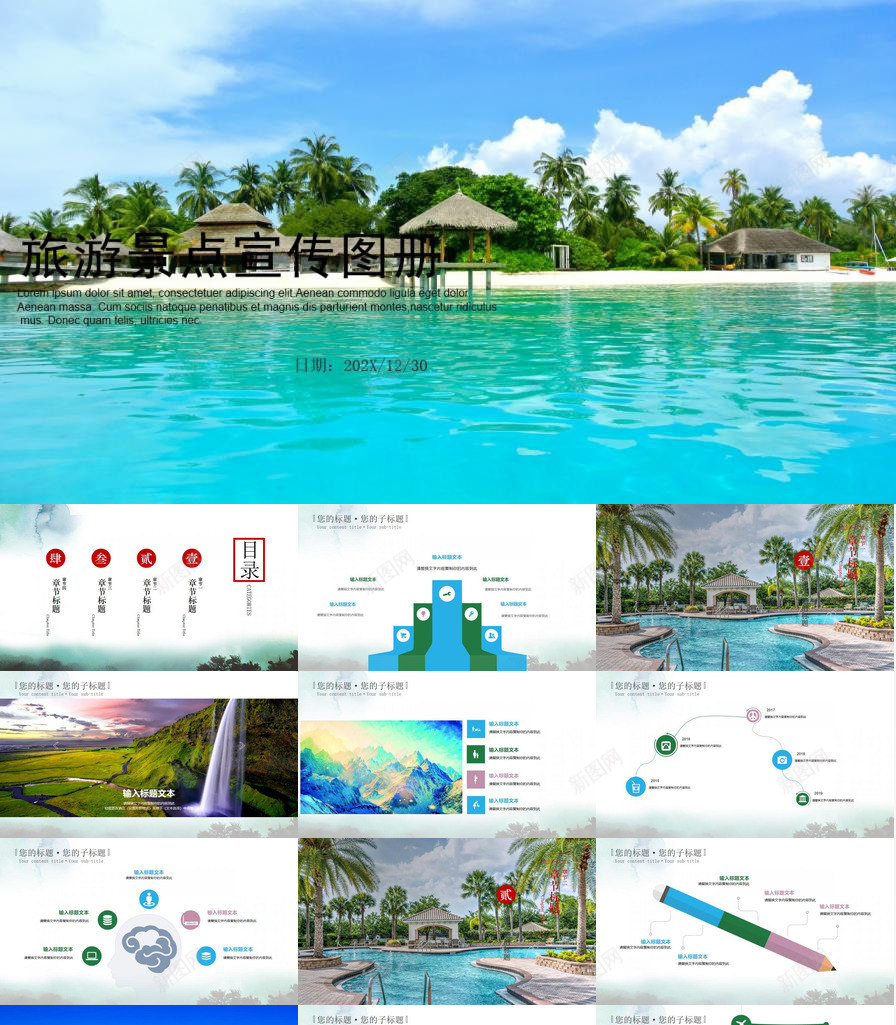 唯美清新旅游景点宣传图册PPT模板_88icon https://88icon.com 唯美 图册 宣传 旅游景点 清新