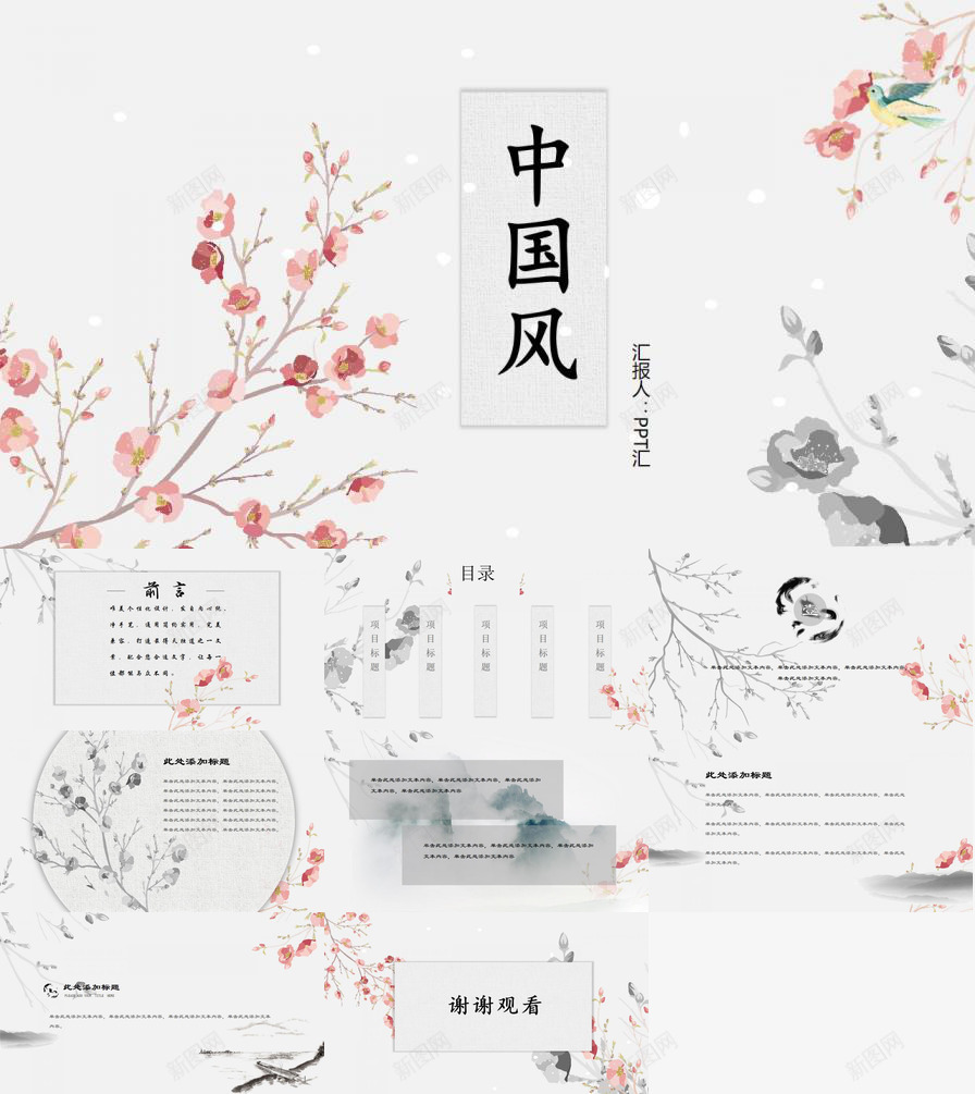 中国风PPT复古梅花模板PPT模板_88icon https://88icon.com 中国 国风 复古 新图网详情 梅花 模板