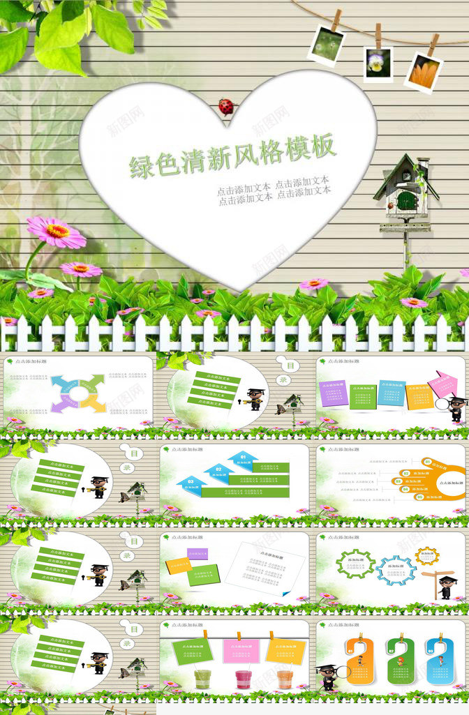绿色清新花坛风格教学PPT模板_88icon https://88icon.com 教学 清新 绿色 花坛 风格