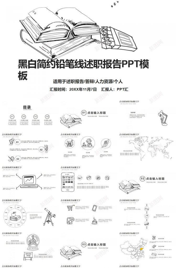 黑白简约铅笔线述职报告教育培训PPT模板_88icon https://88icon.com 教育培训 简约 述职报告 铅笔 黑白