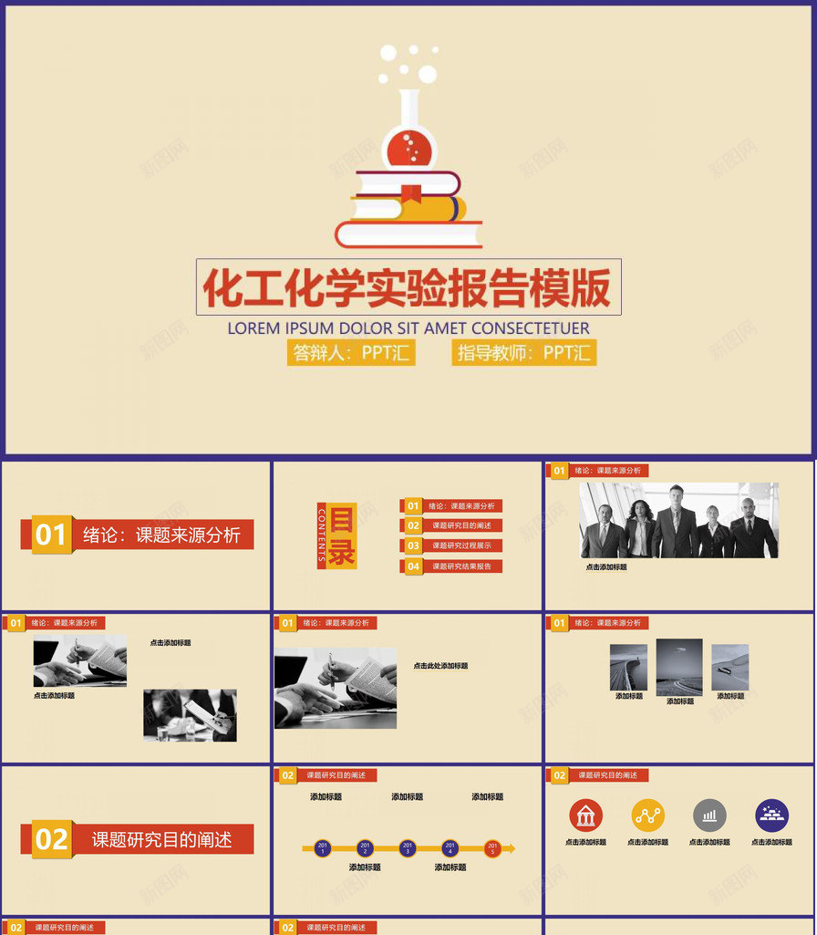 化工化学实验报告生物化学教学PPT模板_88icon https://88icon.com 化学实验 化工 报告 教学 生物化学