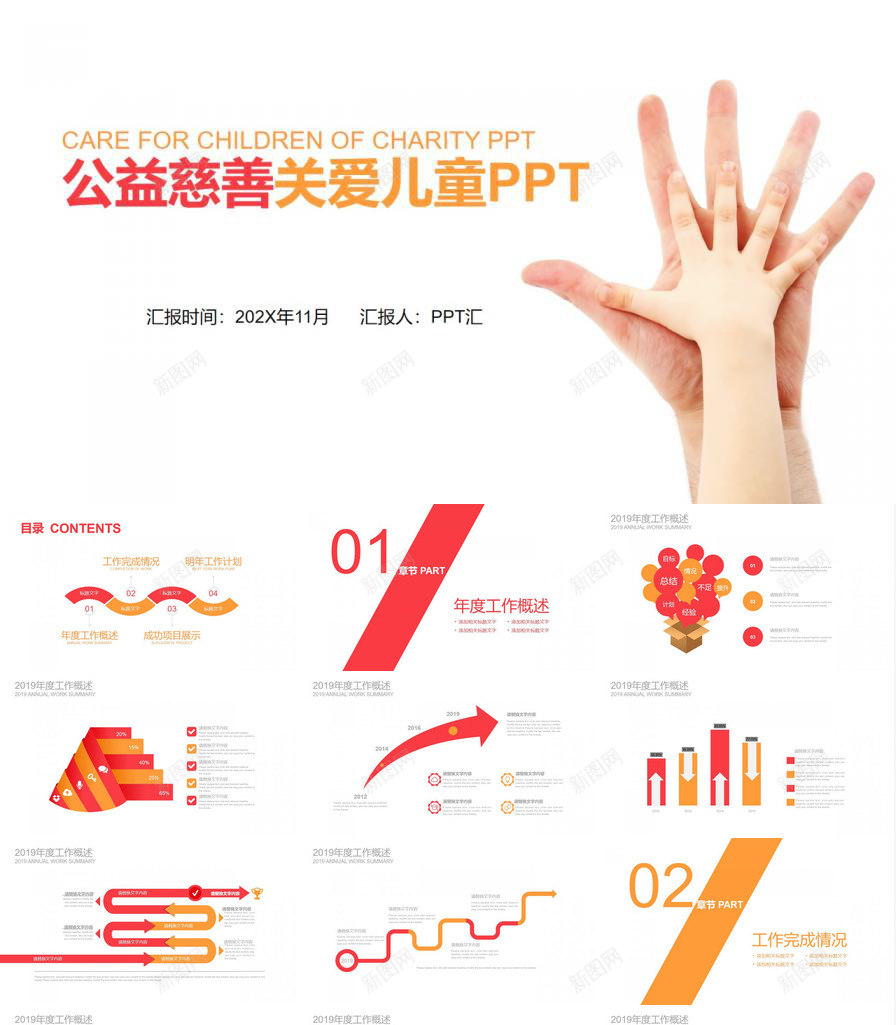 简洁关爱儿童慈善活动奉献爱心公益汇报PPT模板_88icon https://88icon.com 儿童 公益 关爱 奉献爱心 慈善 汇报 活动 简洁