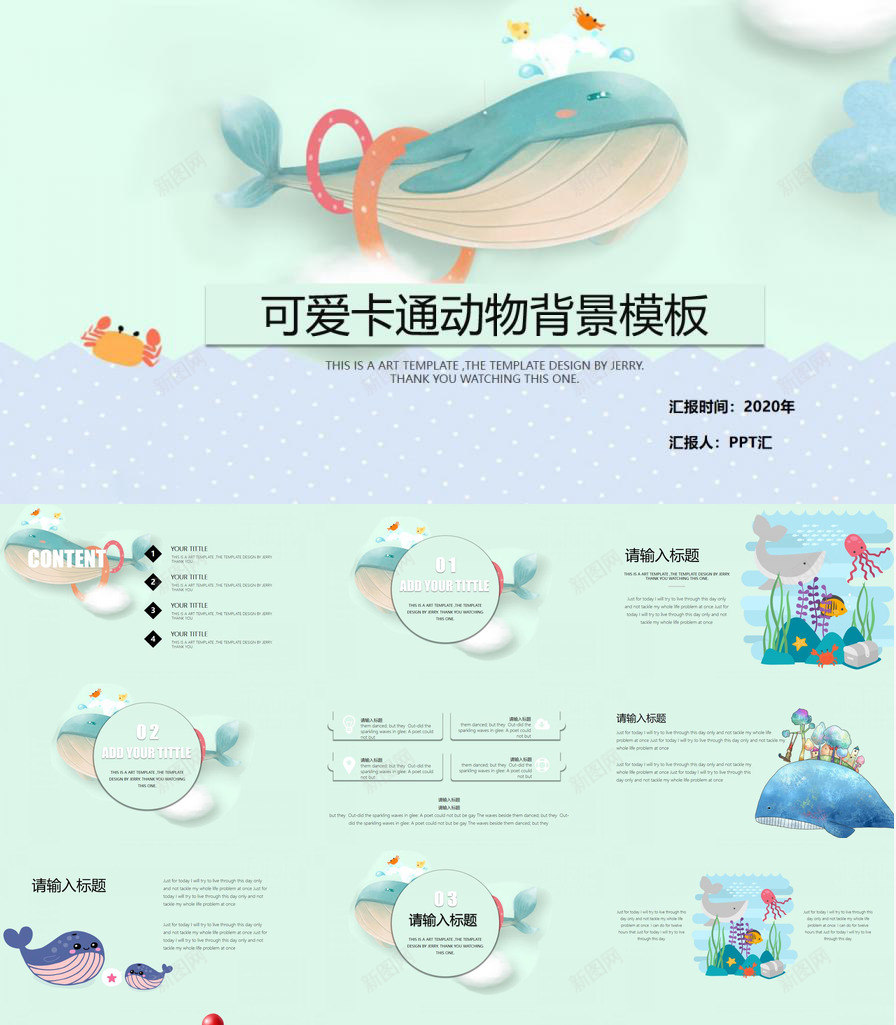 精美可爱卡通鲸鱼PPT模板_88icon https://88icon.com 卡通 可爱 精美 鲸鱼