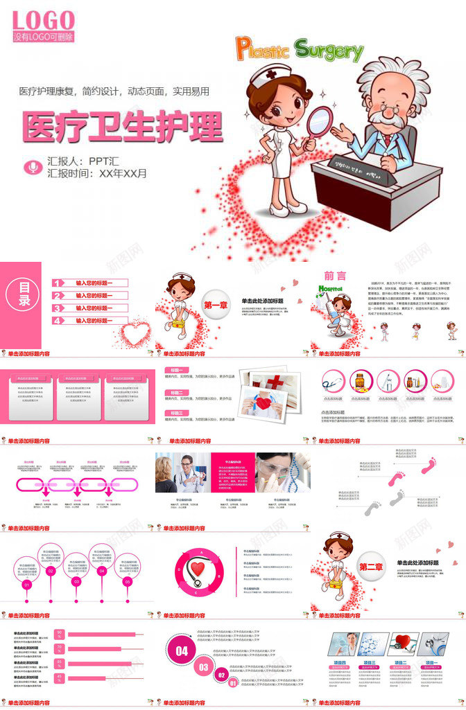 卡通创意护士护理医疗医药卫生护理医学类PPT模板_88icon https://88icon.com 创意 医学类 医疗 医药卫生 卡通 护士 护理