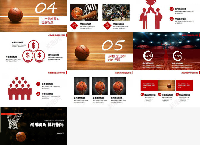篮球主题篮球教学PPT模板_88icon https://88icon.com 主题 教学 篮球