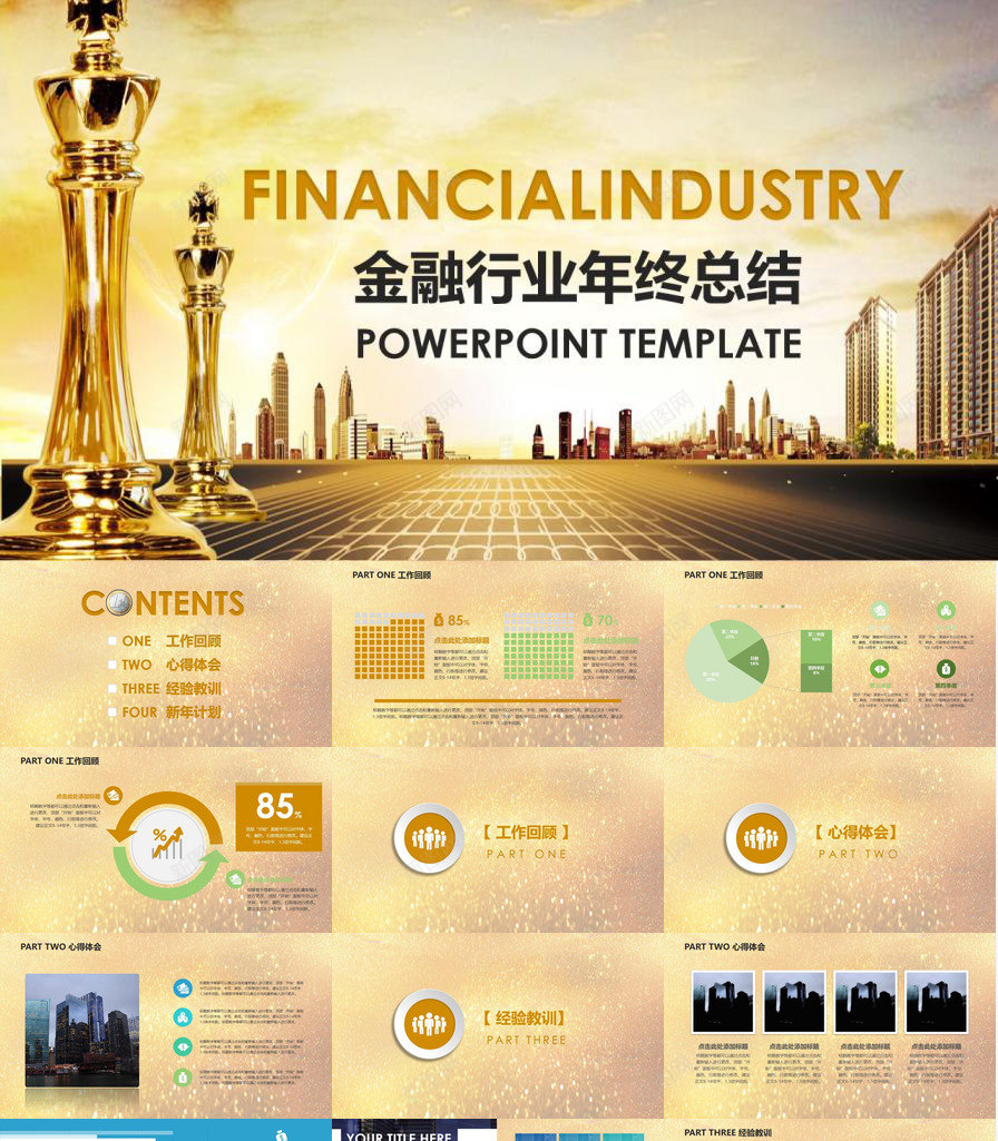 金融投资行业工作汇报年终总结PPT模板_88icon https://88icon.com 工作 年终总结 汇报 行业 金融投资