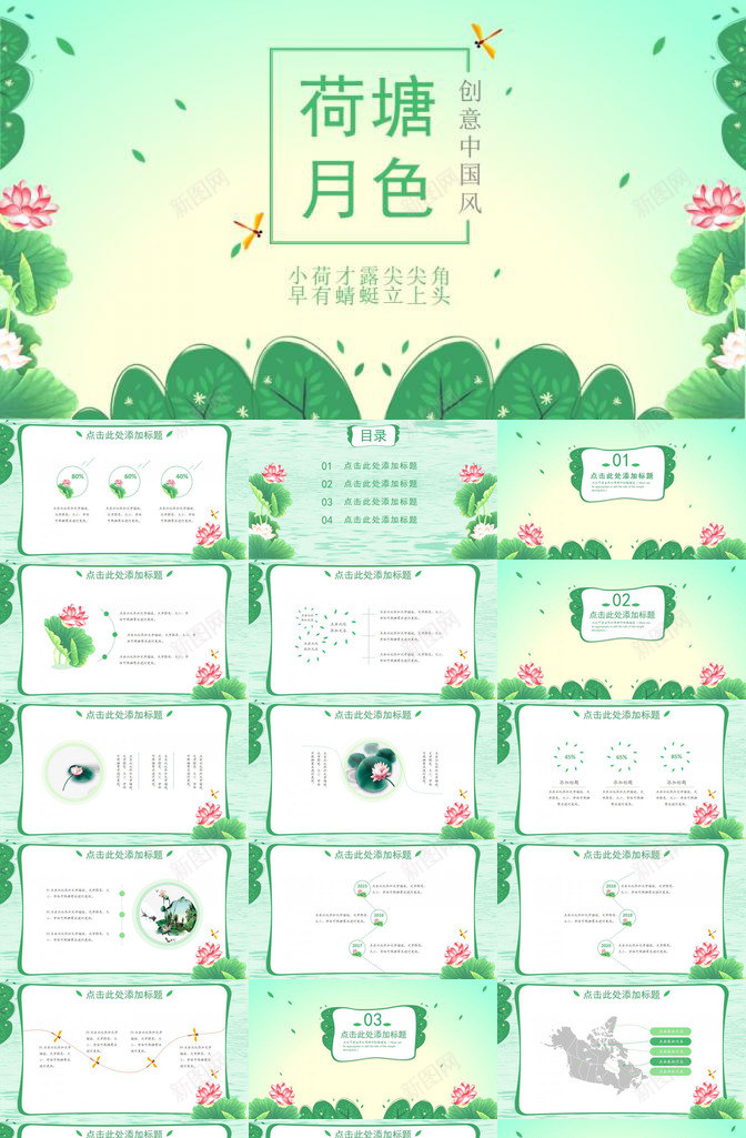 自然清新绿色荷花PPT模板_88icon https://88icon.com 清新 绿色 自然 荷花